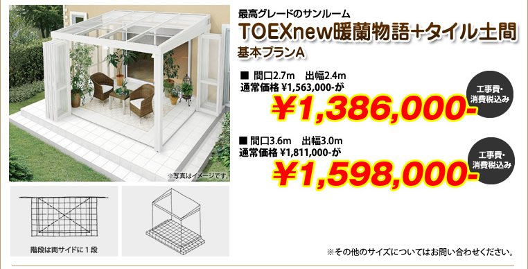 TOEX newʪ+ڴ̾ʡ1,563,000-1,386,000-̾ʡ1,811,000-1,598,000-